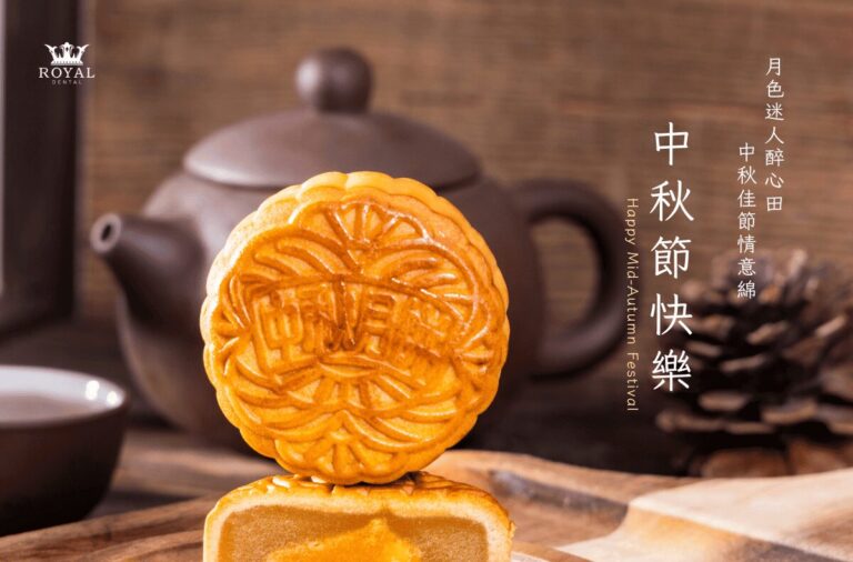 門診公告|鼎爵牙醫2024中秋節正常看診 1 2024中秋節賀卡 鼎爵牙醫 c